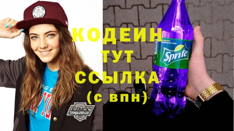 Codein Purple Drank  Звенигород 